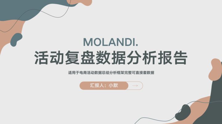 市场分析是什么?_市场分析PPT模板_职场数据分析PPT模板