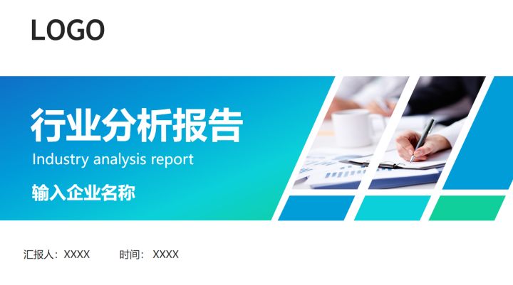 市场分析PPT模板_市场分析是什么?_职场数据分析PPT模板