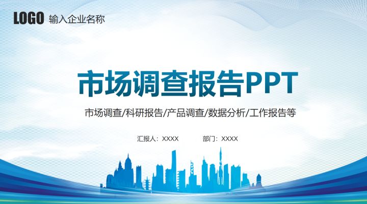市场分析PPT模板_市场分析是什么?_职场数据分析PPT模板