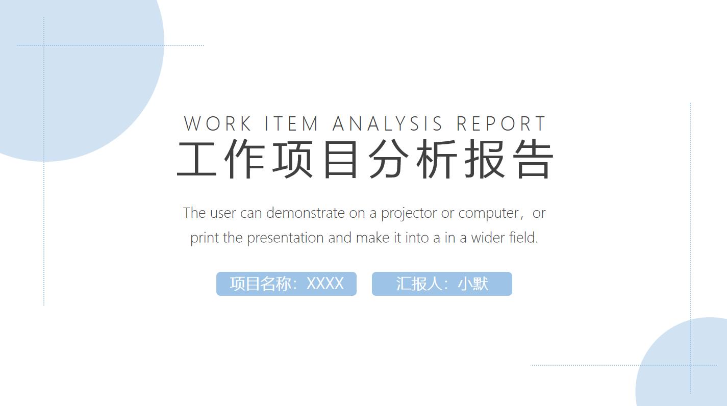 市场分析是什么?_市场分析PPT模板_职场数据分析PPT模板