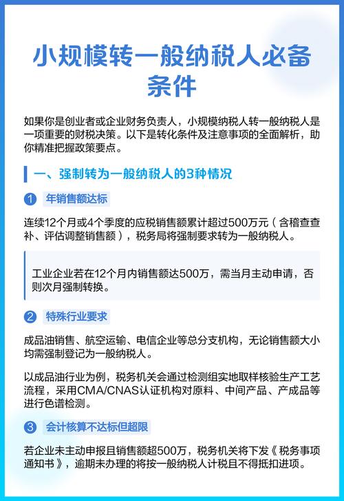 一般纳税人转登记小规模纳税人条件_营改增一般纳税人可以改小规模吗_一般纳税人转小规模纳税人次数