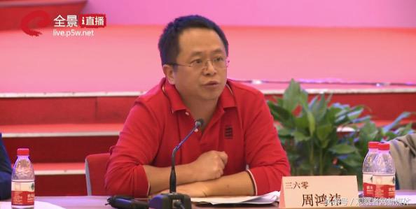 周鸿祎国家网络安全队_360回归A股_360相关股票