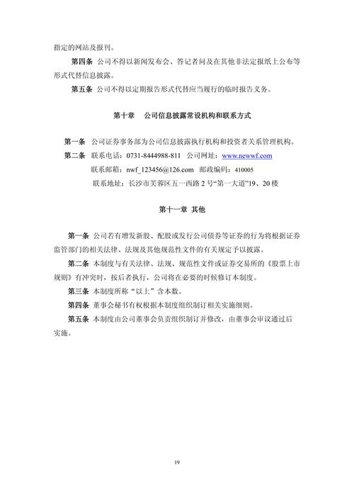 银行保险机构资产管理产品信息披露管理办法_保险公司使用的信息披露材料由_资产管理产品生命周期信息披露规范