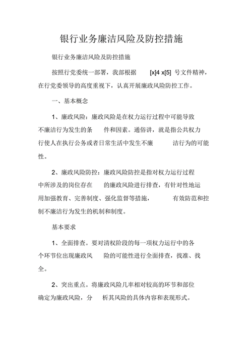 银行从业人员警示教育纲要：典型案例剖析与风险防范要点