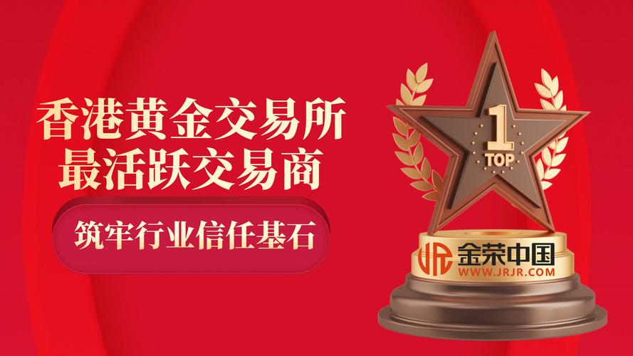 金荣中国贵金属投资服务_黄金投资分析师香港_香港国际黄金交易市场