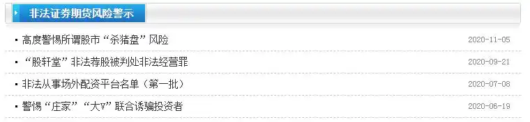 十大配资平台_北京证监局非法证券活动警示_场外配资平台风险提示