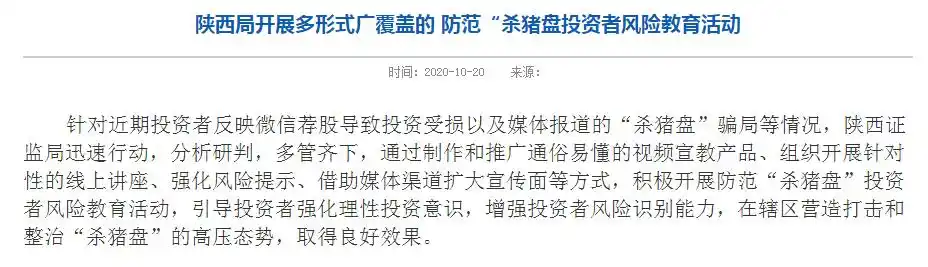 北京证监局非法证券活动警示_场外配资平台风险提示_十大配资平台