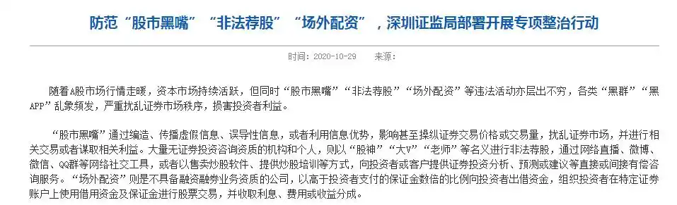 十大配资平台_北京证监局非法证券活动警示_场外配资平台风险提示