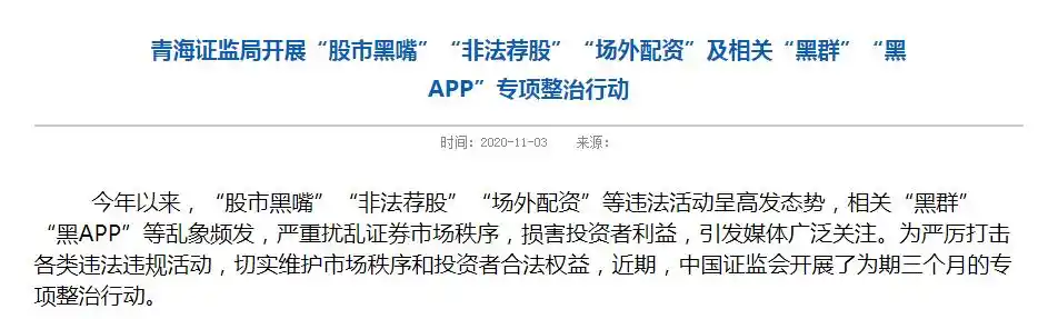 十大配资平台_场外配资平台风险提示_北京证监局非法证券活动警示