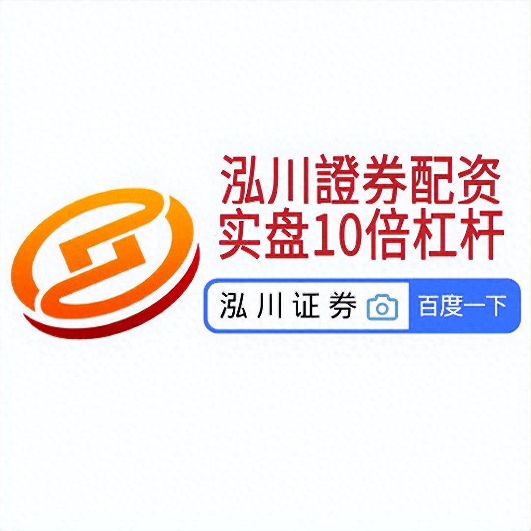 国家允许的配资平台_合规实盘配资平台_专业配资平台