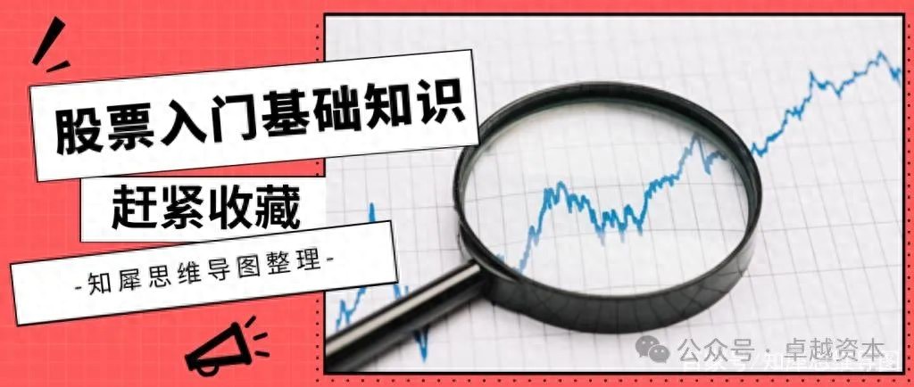 股票投资_股票入门知识梳理_一级市场二级市场区别