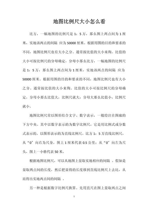 比例尺大小比较方法_一幅地图的比例尺是_地图比例尺考点详解