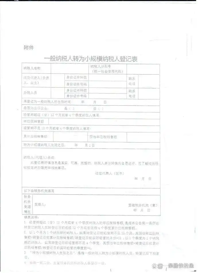 一般纳税人转登记小规模纳税人_营改增一般纳税人可以改小规模吗_一般纳税人转小规模纳税人条件