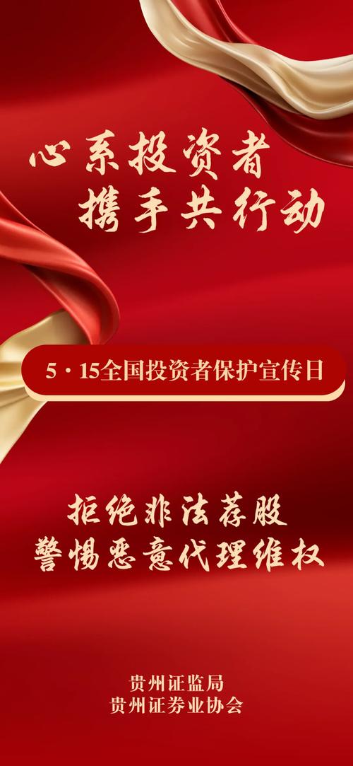 十大配资平台_投资者保护宣传日_防范非法证券期货活动