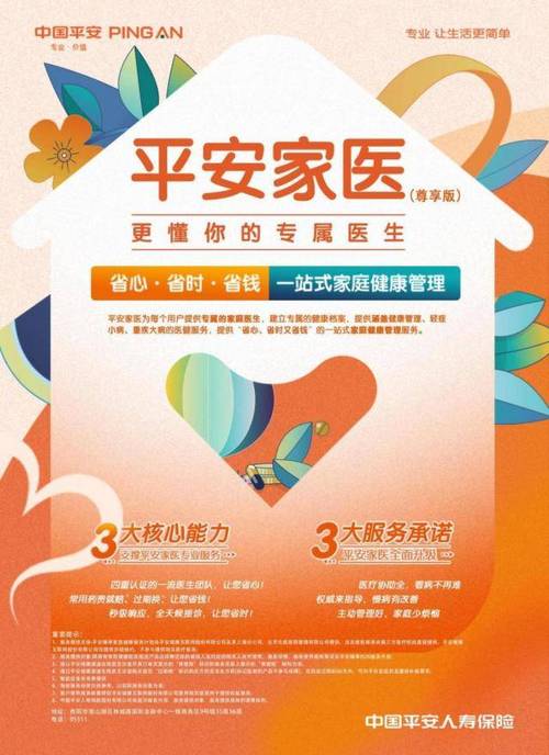 平安臻享RUN健康服务计划_平安人寿铂金vip中医养生_平安盛世金越增额终身寿险