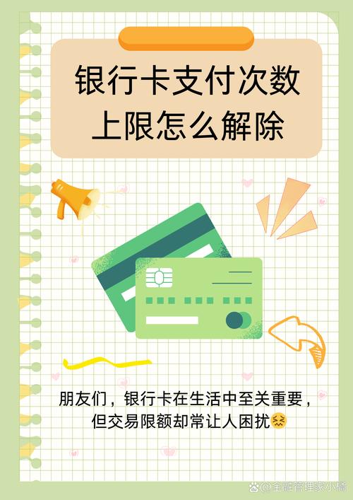 银行限额管理办法_银行卡交易限额原因_解除银行卡限额方法
