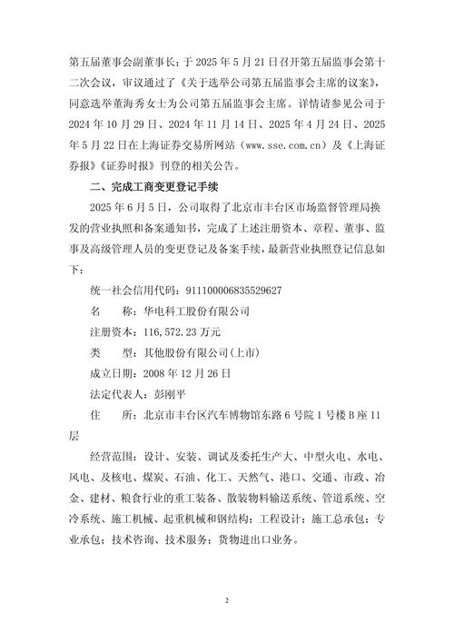 华电重工限售股14250万股12月11日上市流通，涉及绵阳科技城产业投资基金