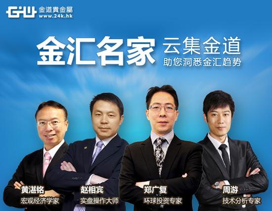 黄金投资分析师香港_金道贵金属黄金交易_金道贵金属专家团队