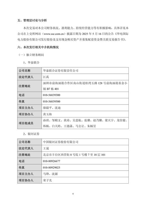 股票华电重工_华电重工2019年募集资金管理报告_华电重工601226募集资金使用情况