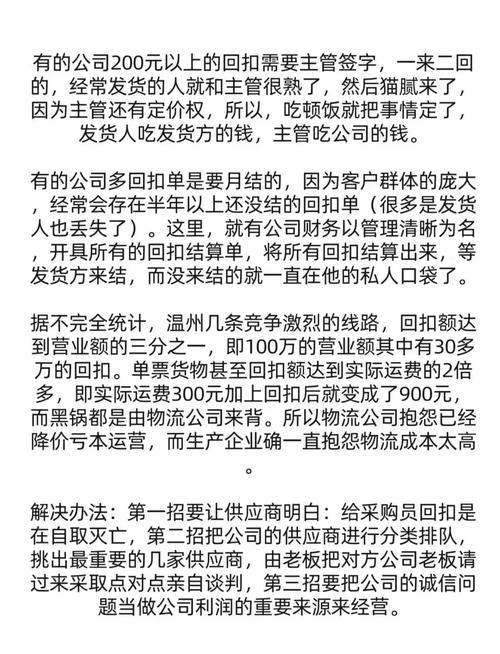 物流企业管理漏洞_物流企业成本分析论文_回扣管理问题