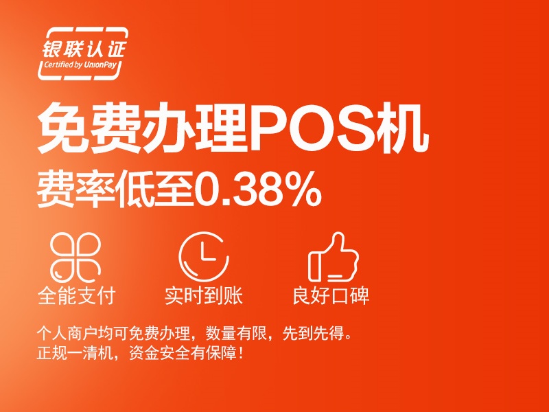 信阳通联支付POS机办理公司:如何选择正规POS机公司?(通联支付怎么样可靠吗?)