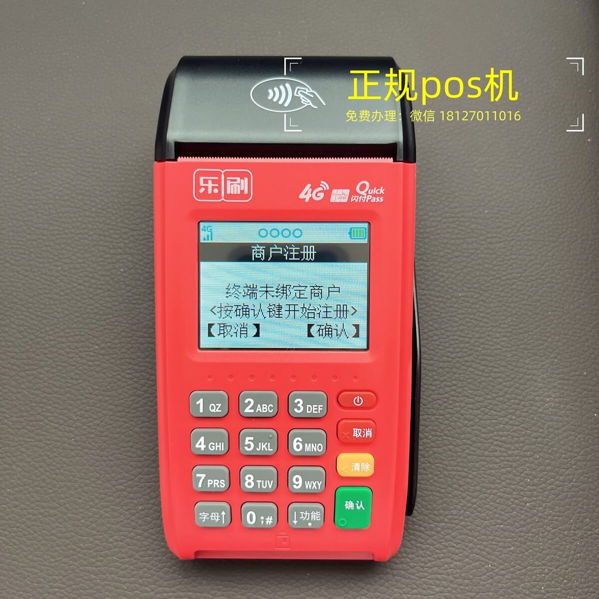 信阳通联支付POS机办理公司:如何选择正规POS机公司?(通联支付怎么样可靠吗?)