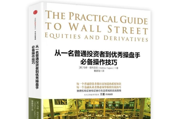 中国证券报等推荐！如何成为优秀操盘手，提升资本？