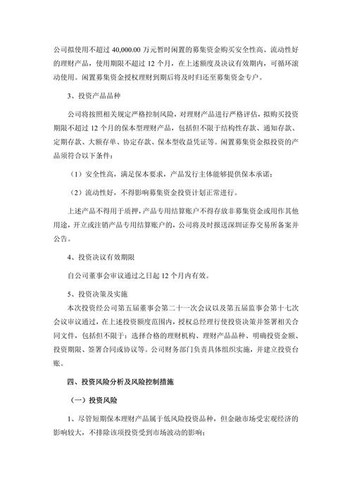 华电重工50万闲置资金投资公告_华电重工闲置募集资金现金管理_股票华电重工