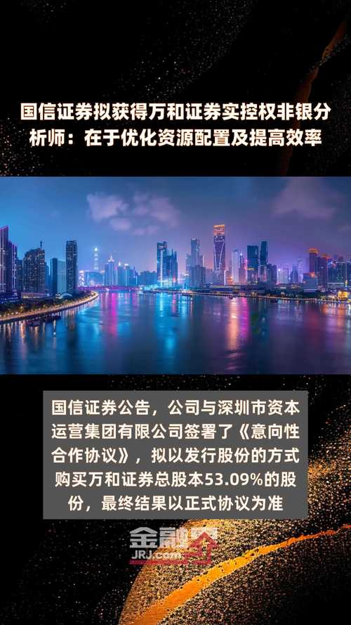 国信证券什么时候上市时间_券商并购浪潮_国信证券收购万和证券