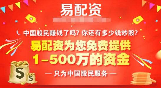 1-10倍杠杆股票配资_股票配资平台易配资_怎么用杠杆炒股
