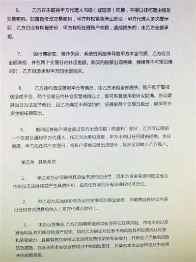 炒股配资之家_股票配资风险分析_场外配资合同条款