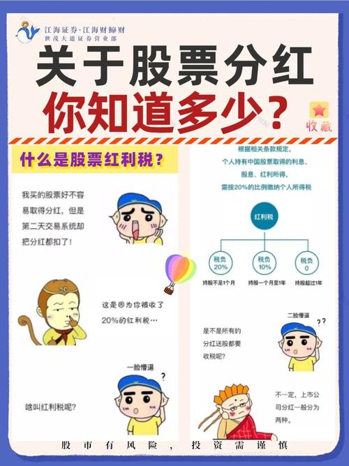 股票分红咋回事？现金分红和股票分红优缺点大揭秘