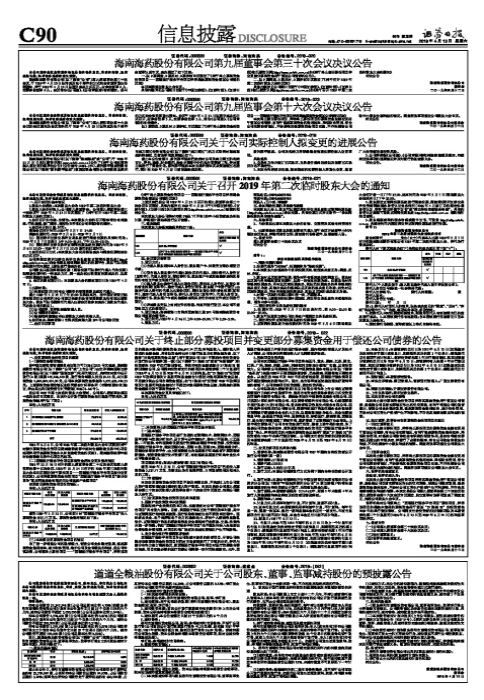 道道全岳阳市诚瑞投资有限公司减持公告_道道全002852股东减持计划_道道全发行价