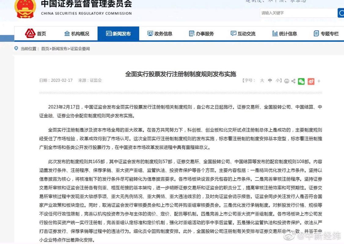 2月14日证监会发布多项决定，注册制相关优惠条件有哪些？