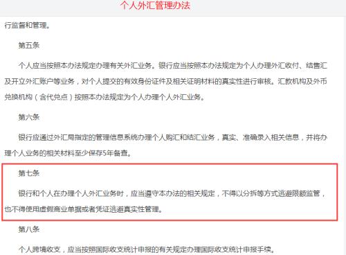 个人客户分拆逃避外汇限额监管提取外汇现钞 银行受罚_个人外汇管理办法分拆结售汇行为特征_炒外汇不让提现怎么办
