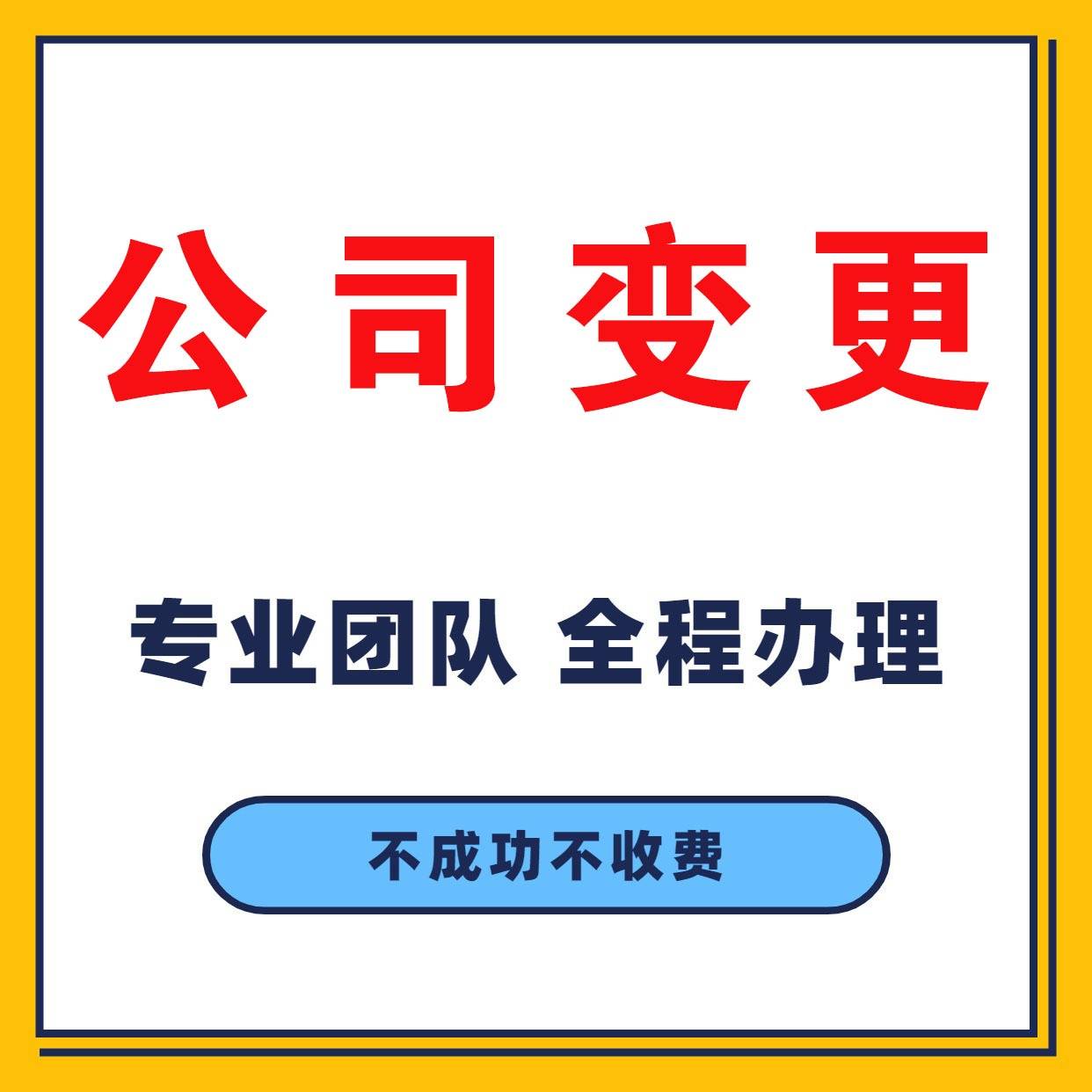 变更过股东需要找代理开什么票吗_代理汕尾公司变更注意事项_代理汕尾公司变更流程