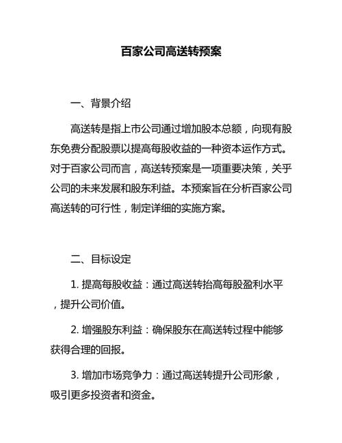 上市公司送转预案_高送转股票登记日是什么时间_高送转新规分析