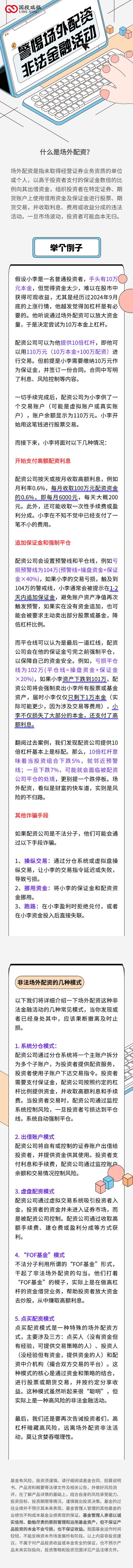 场外配资黑名单 上百家平台违规 场外配资风险防范_上海股票配资