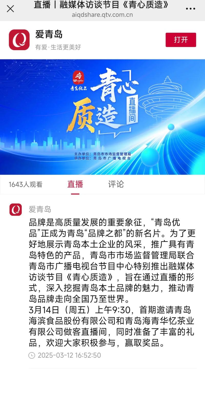 青岛积成电子上市潜力_智慧市政物联网应用_积成电子一年来行情