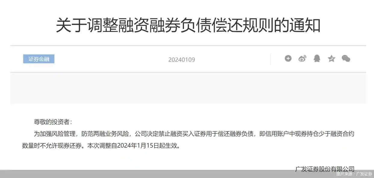 融资融券_广发证券调整两融偿还规则 禁止融资买入证券偿还融券负债_两融业务强监管模式 规避双重杠杆风险