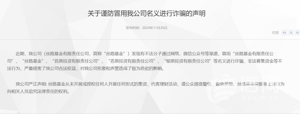股市投资诈骗_炒股配资_冒用公司名义配资