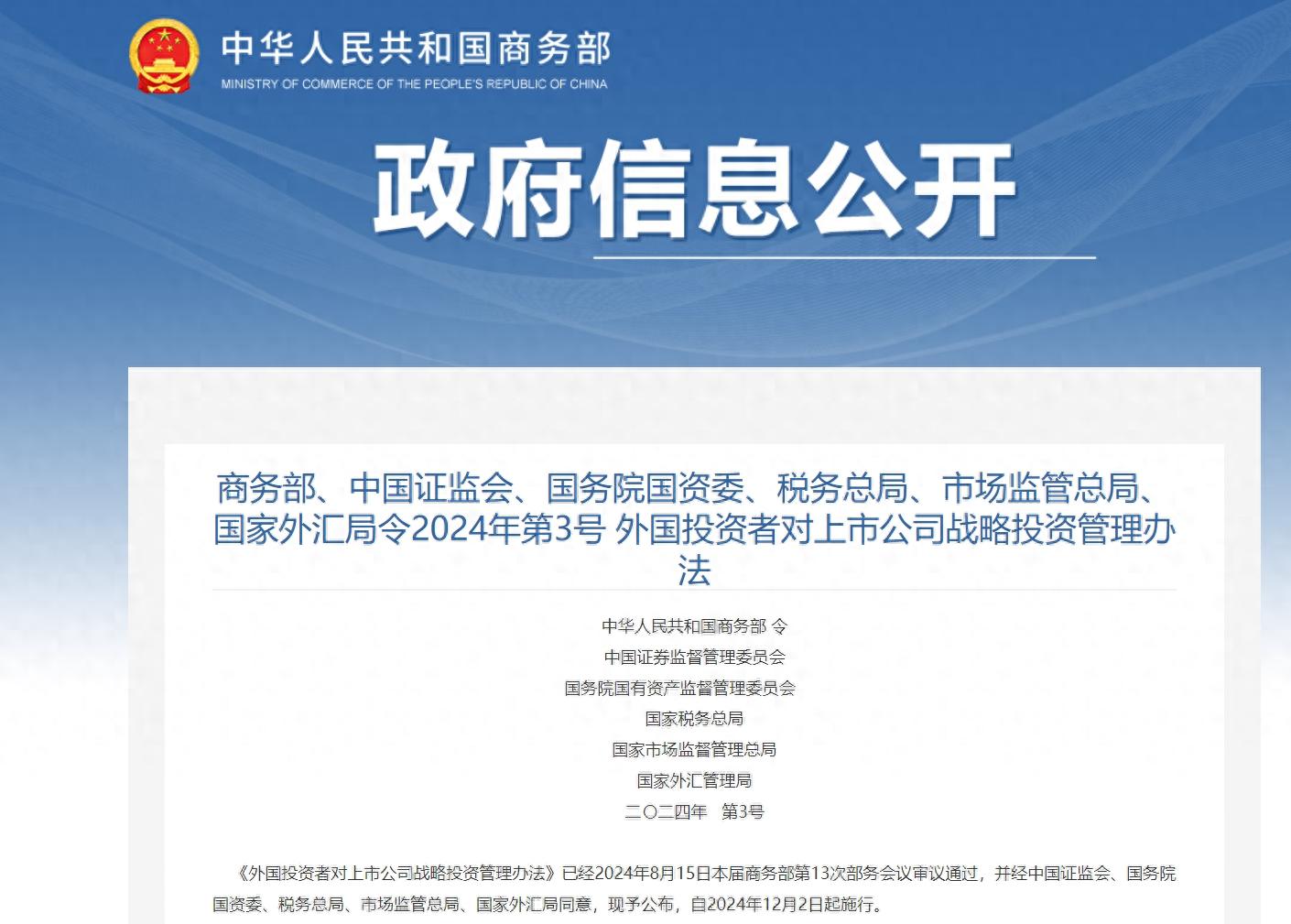 外国投资者对上市公司战略投资管理办法 修订 外国投资者战略投资条件_自然人投资或控股是股份制吗