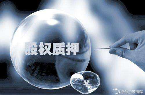 股票杠杆什么意思_ 股票质押比例上限 _股票质押新规 金融去杠杆 