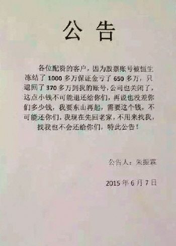 配资之家_湖南配资公司老板跑路_配资平台老板跑路事件