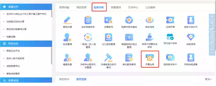 电子税务局数电票操作指南_税控盘开票上面待开是啥意思_数电票开票预警处理方法