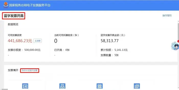 数电票开票预警处理方法_税控盘开票上面待开是啥意思_电子税务局数电票操作指南