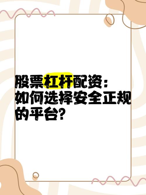 股票配资区域性扩大，如何筛选安全优秀的配资平台？