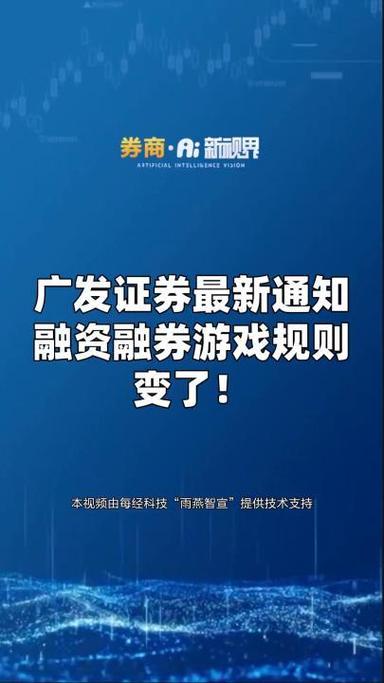 融资融券_融资融券业务风险管理_广发证券融资买入禁止还券