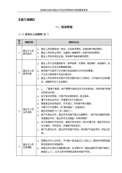 软件公司项目部都有哪些职位_移动公司岗位列表_移动公司各部门职位