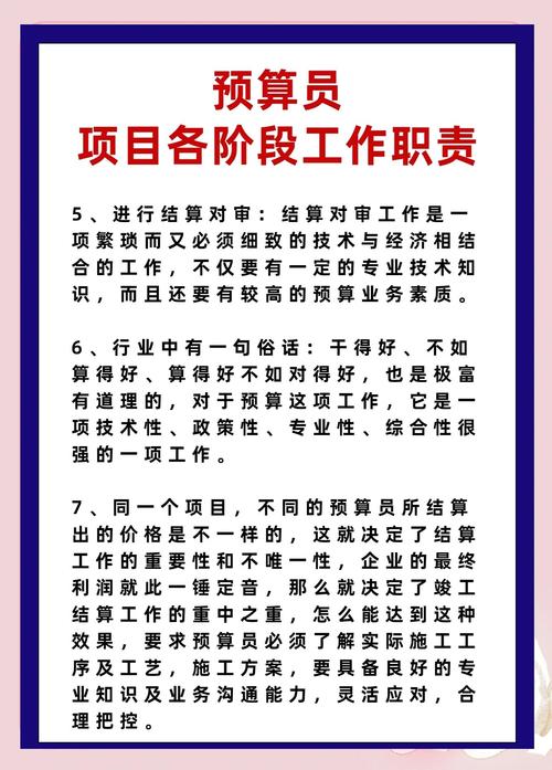 环保工程施工项目预算_材料设备采购预结算_软件公司项目部都有哪些职位